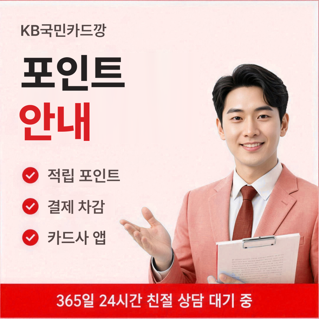 다음머니 KB국민카드깡 포인트 안내