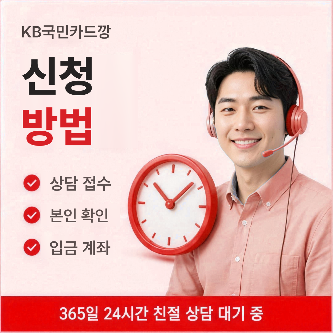 다음머니 KB국민카드깡 신청 방법 안내