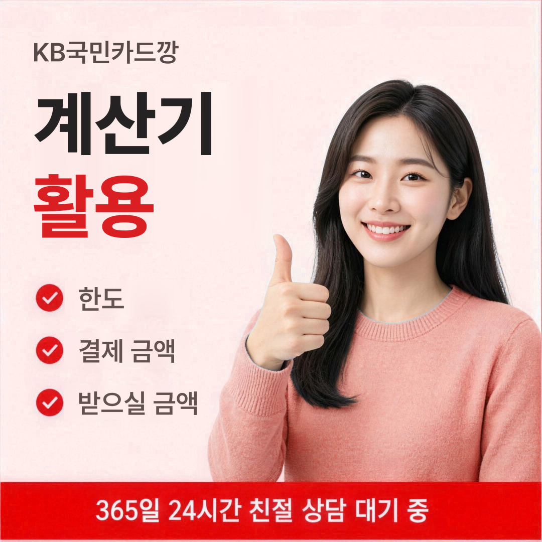 다음머니 KB국민카드깡 계산기 활용법 안내