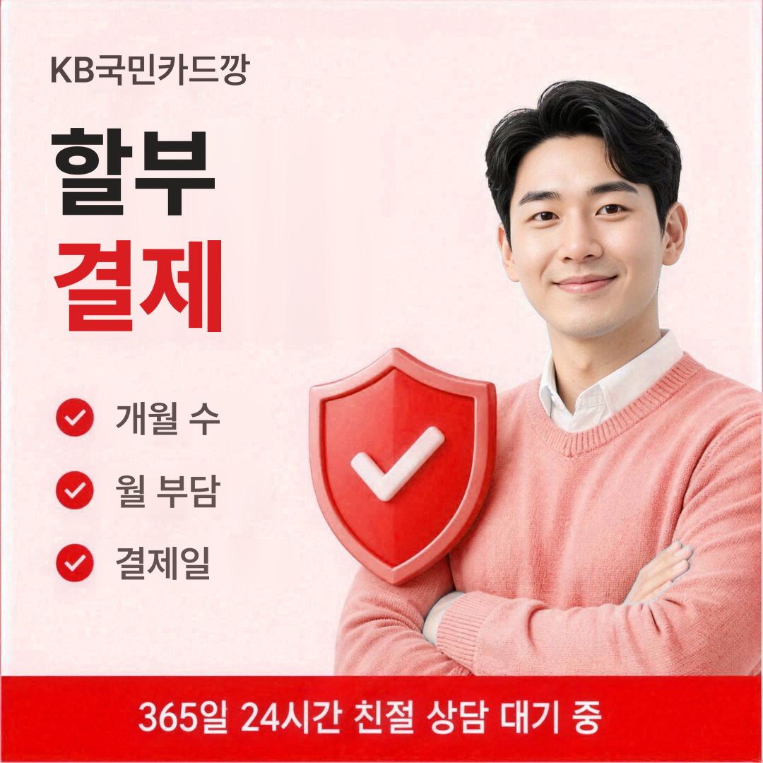 다음머니 KB국민카드깡 할부 결제 안내