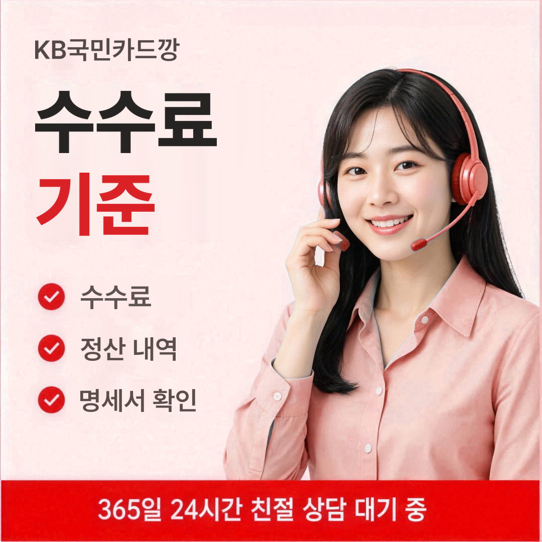다음머니 KB국민카드깡 수수료 기준 안내