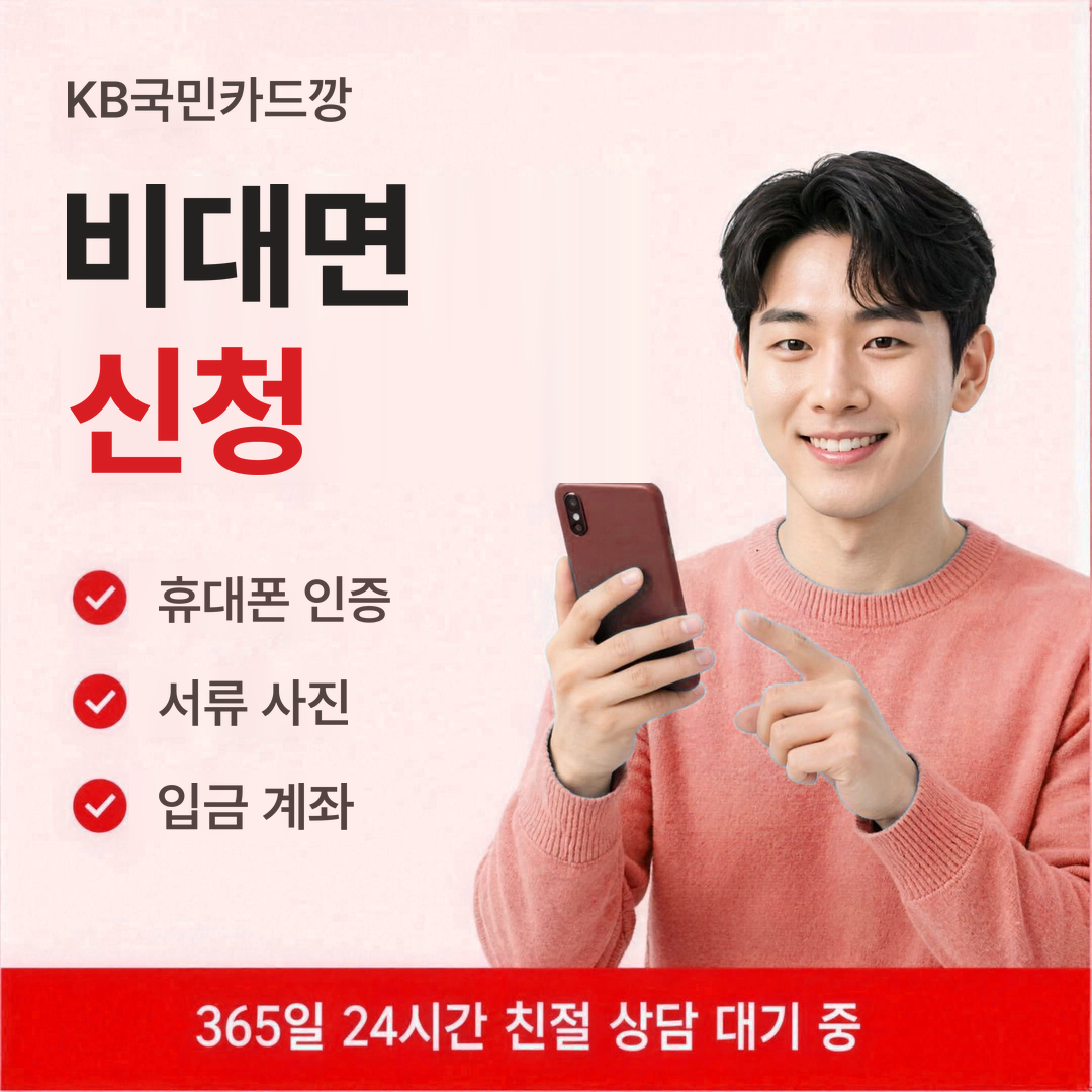 다음머니 KB국민카드깡 비대면 신청 안내